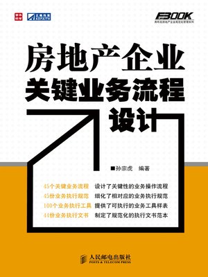 cover image of 房地产企业关键业务流程设计